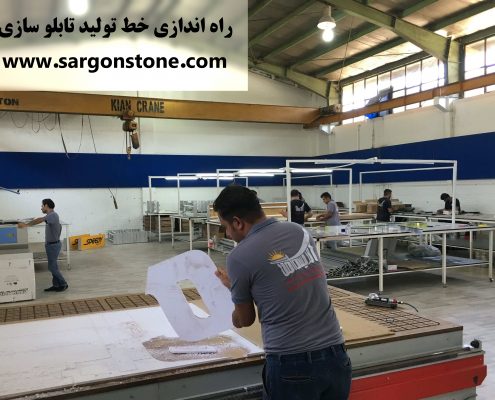 راه اندازی خط تولید تابلو سازی