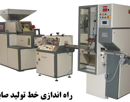 ✔️ خط تولید صابون  ✔️ تجهیزات مورد نیاز جهت راه اندازی خط تولید صابون  ✔️ مشکلات خط تولید صابون  ✔️ فرآیند تولید صابون  ✔️ هزینه های راه اندازی خط تولید صابون  ✔️ سرمایه گذاری در خطوط تولید