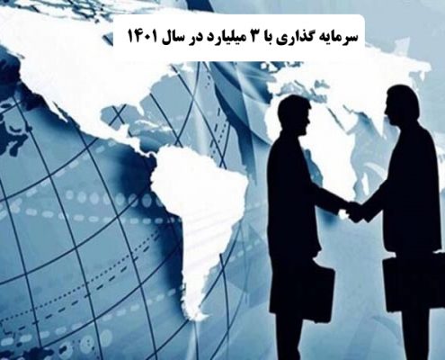 بهترین کار با 3 میلیارد در سال 1400    ✔️ بهترین راه برای سرمایه گذاری با 3 میلیارد در سال 1400  ✔️ سرمایه گذاری با 3 میلیارد در سال 1400   ✔️ راه اندازی کار تولیدی با 3 میلیارد در سال 1400
